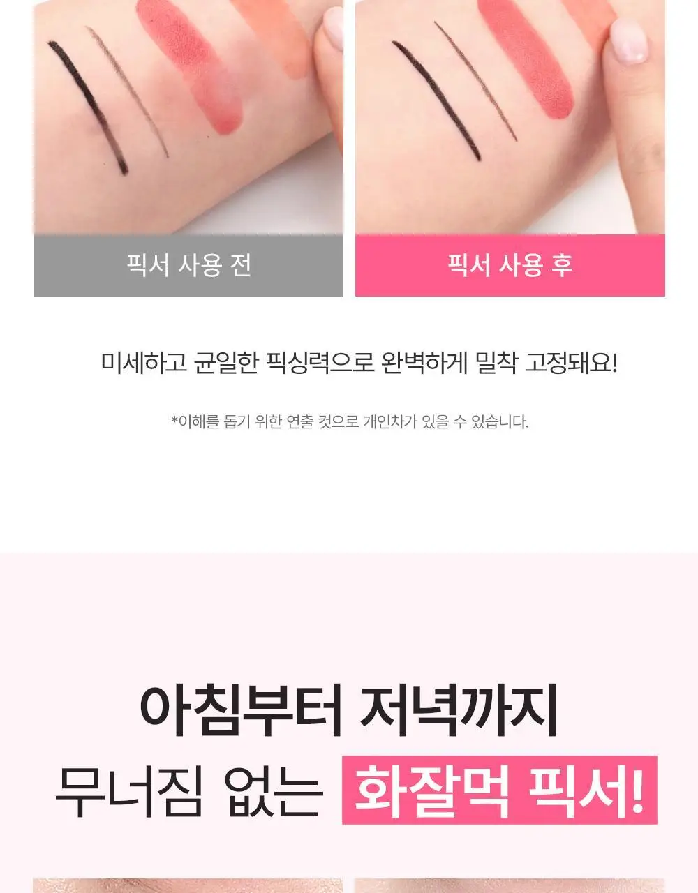 [1위픽서] 쏘내추럴 올 데이 타이트 메이크업 세팅 픽서 120ml 더블기획 (120ml+120ml+20ml) 상세페이지 19